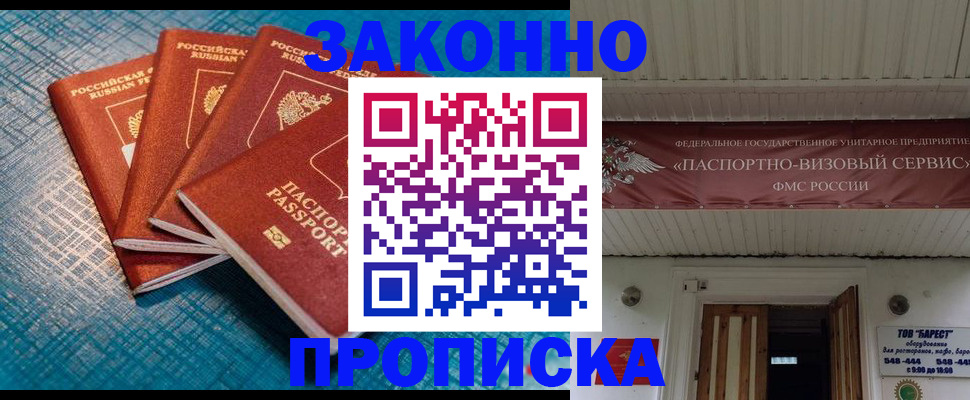 временная регистрация в квартире в Горняке