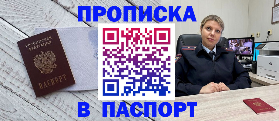 временная прописка в Горняке