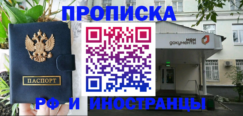 временная регистрация в квартире в Горняке