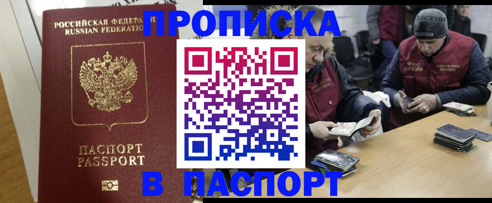 прописка для кредита в Горняке