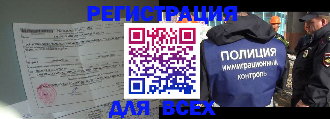 временная регистрация купить в Горняке