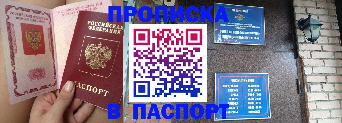 временная прописка в Горняке