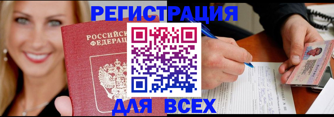 прописка поиск в Горняке