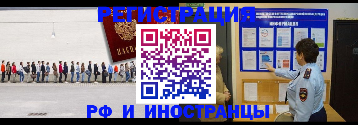 временная регистрация законно в Горняке